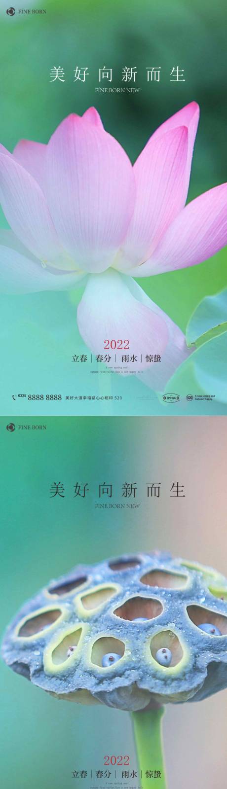 源文件下载【立春春分雨水惊蛰节气海报】编号：48460009048573112