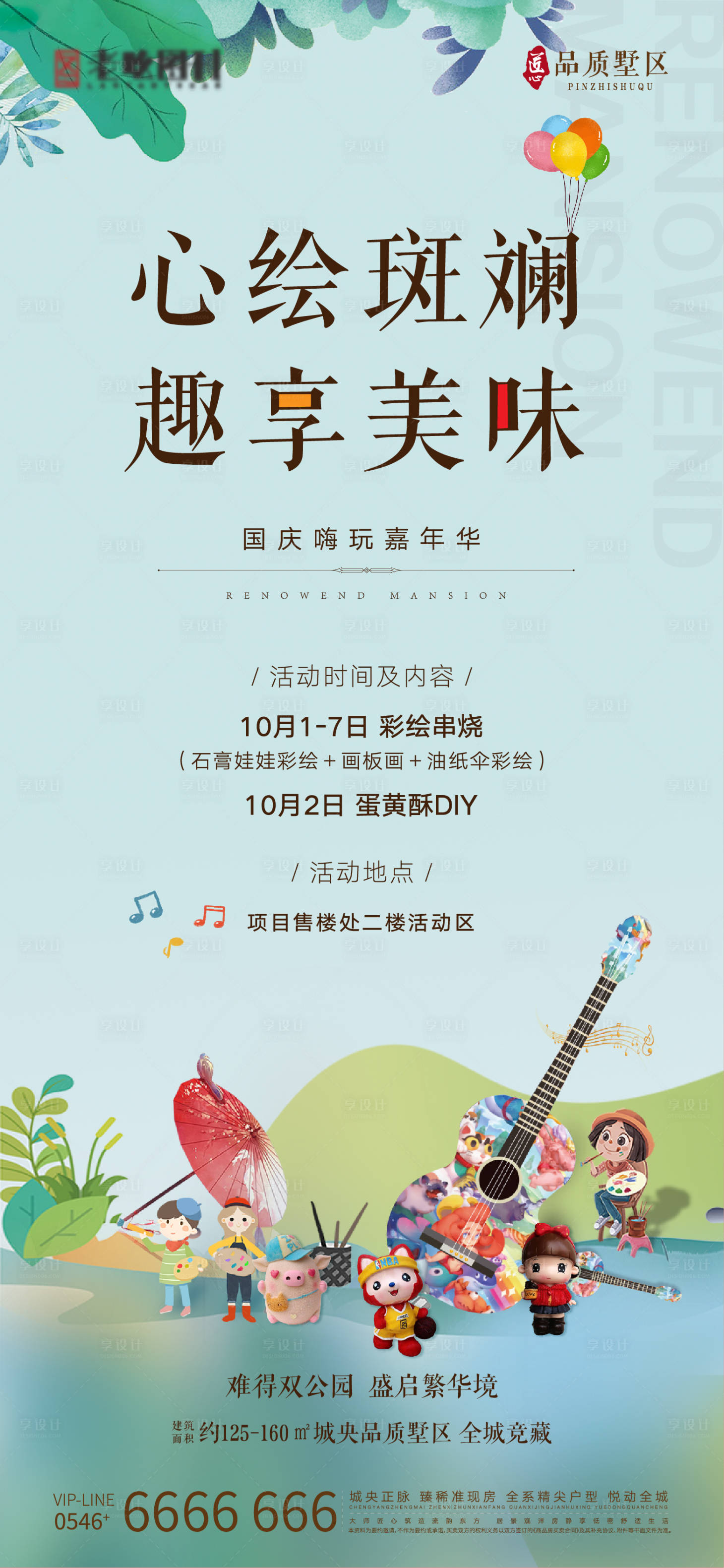 源文件下载【地产项目国庆七天活动刷屏】编号：30830008790412117