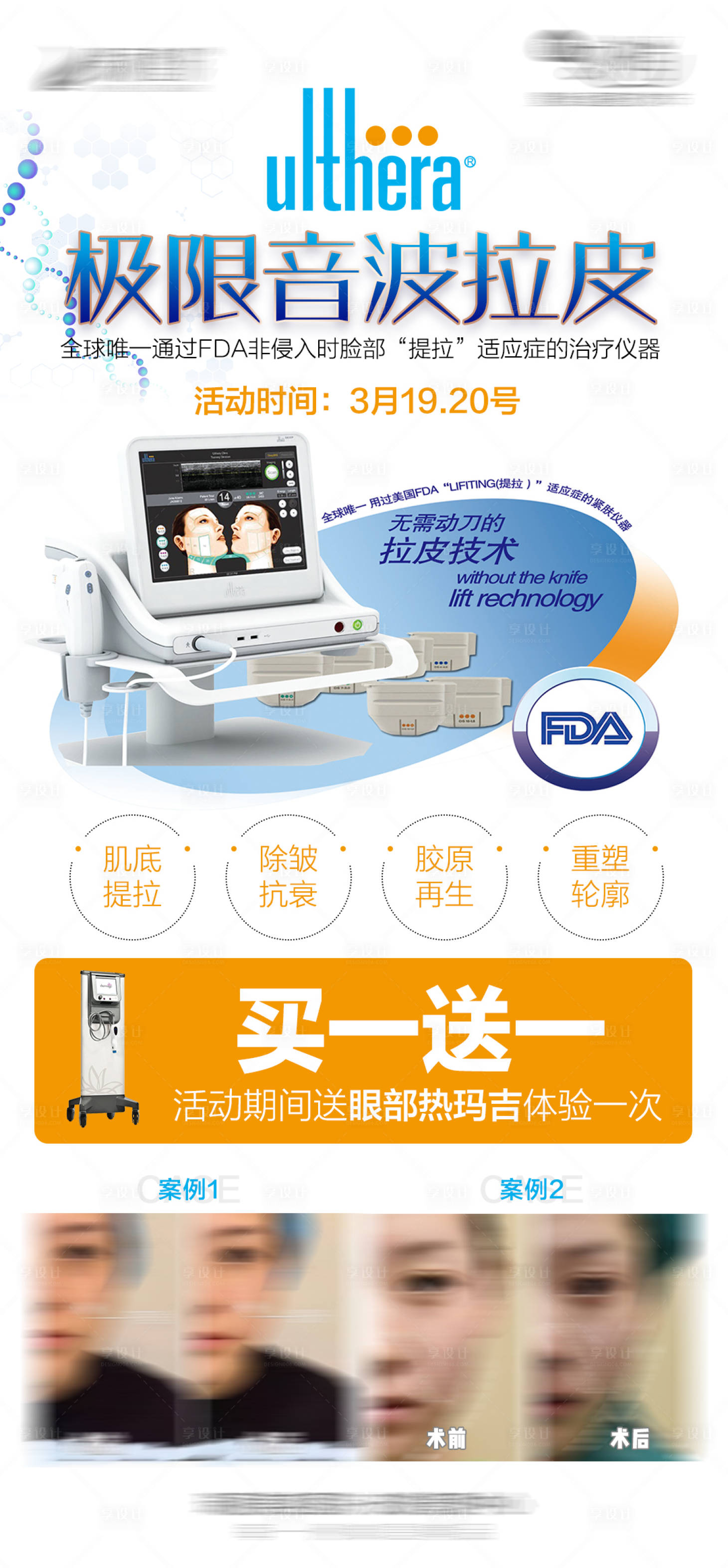 源文件下载【享设计】搜索编号：71780008825906404【极限音波拉皮】