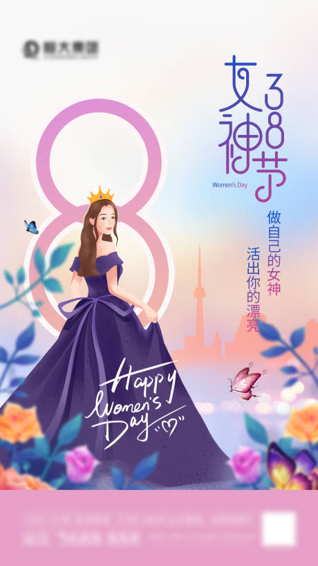 源文件下载【女神节节日海报】编号：17180008788301106
