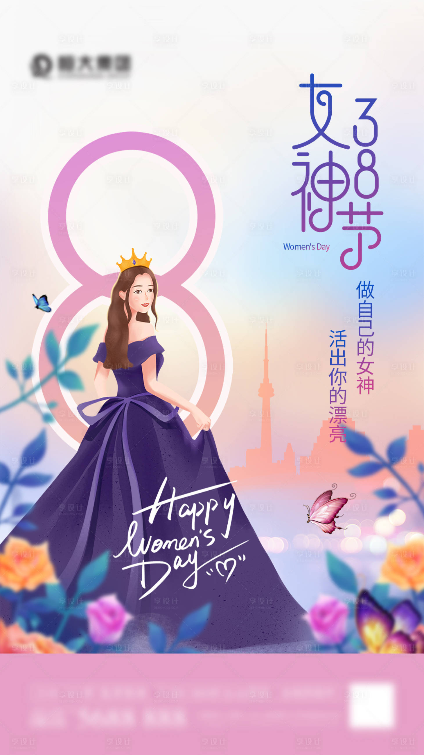 源文件下載【享設計】搜索編號：17180008788301106【女神節節日海報】