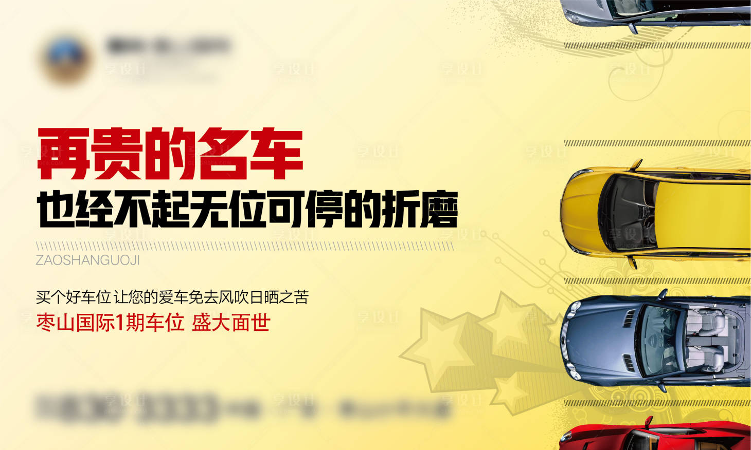 源文件下载【地产停车位海报】编号：79090008896762329