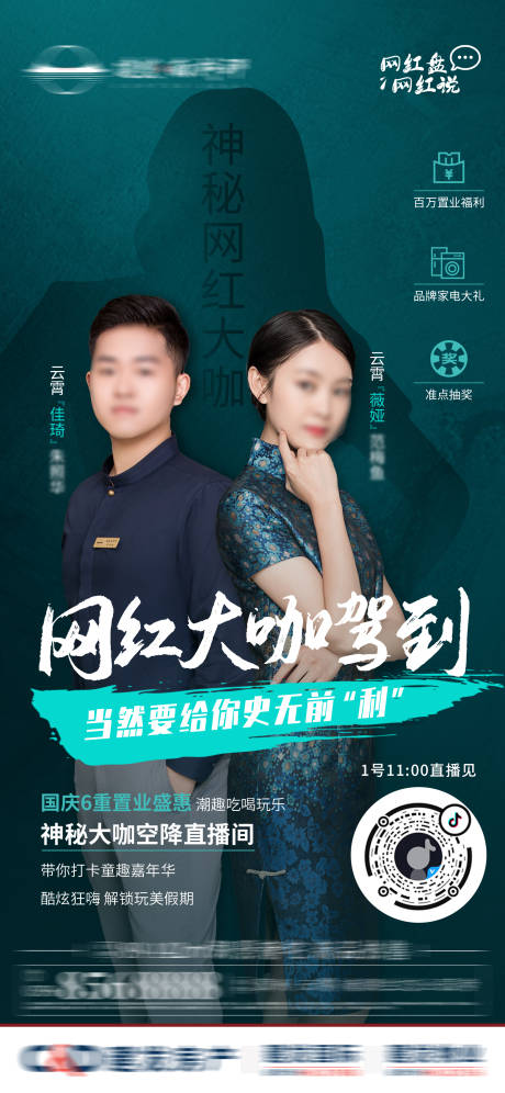 源文件下载【抖音直播海报】编号：89980008917544546