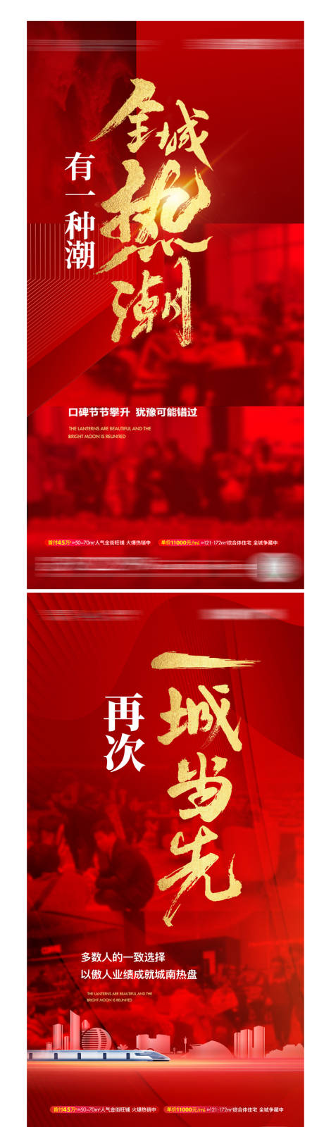 源文件下载【地产热销红金系列海报】编号：82500008911251966