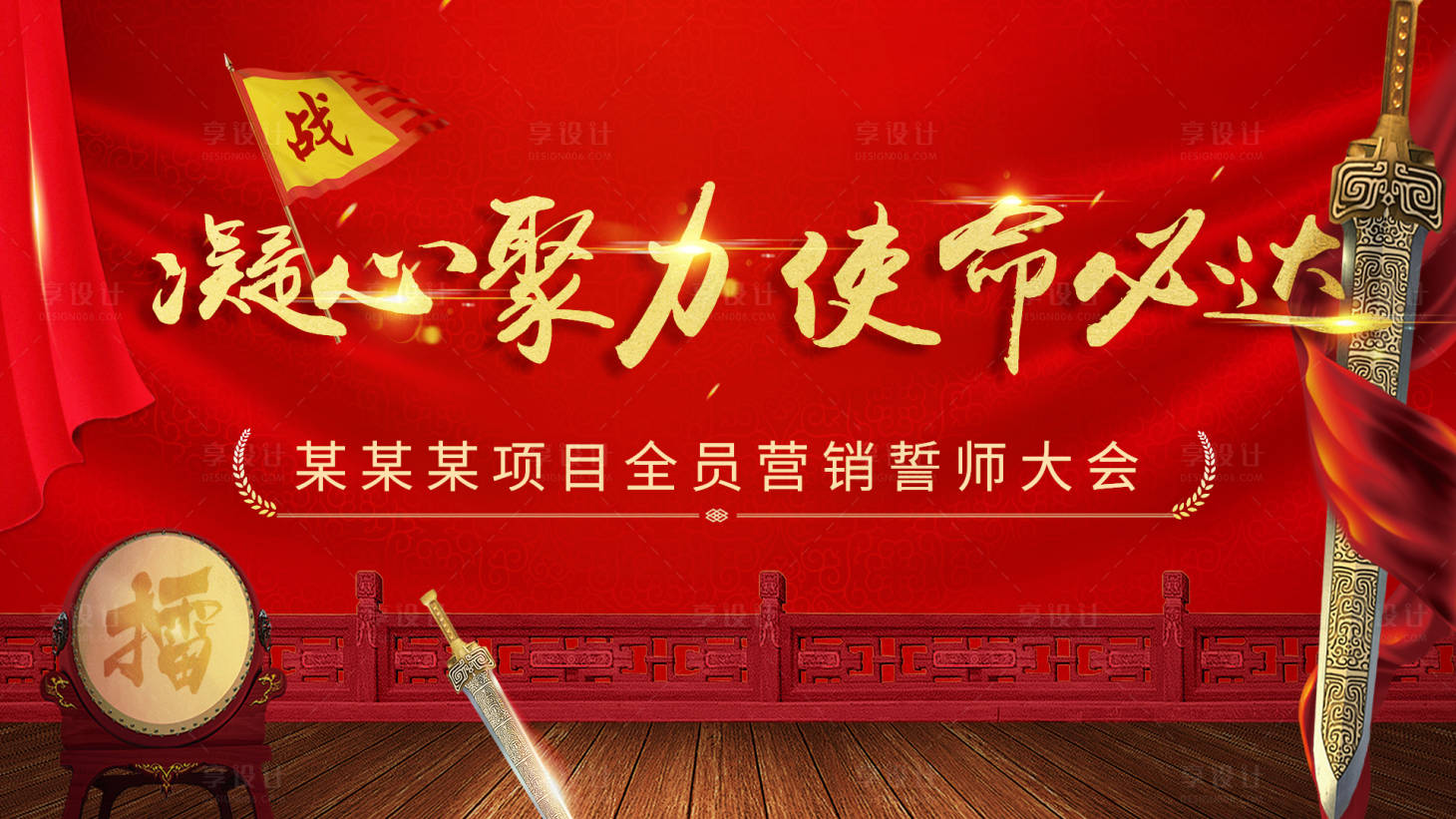 源文件下载【地产营销誓师大会大屏】编号：86950008818444665