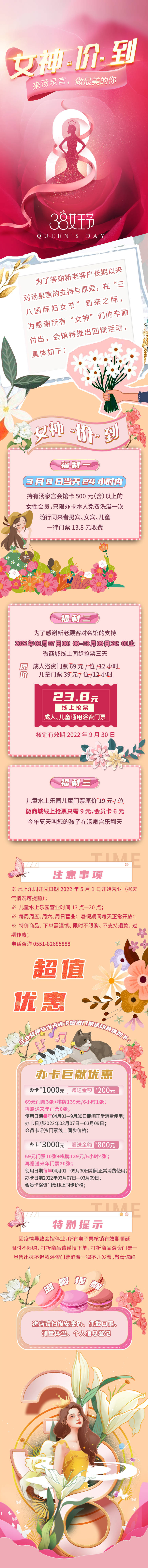 源文件下载【享设计】搜索编号：57650009173023039【洗浴中心公众号长图】