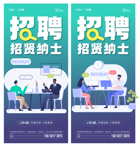 源文件下载【享设计】搜索编号：19550009029445611【招聘】