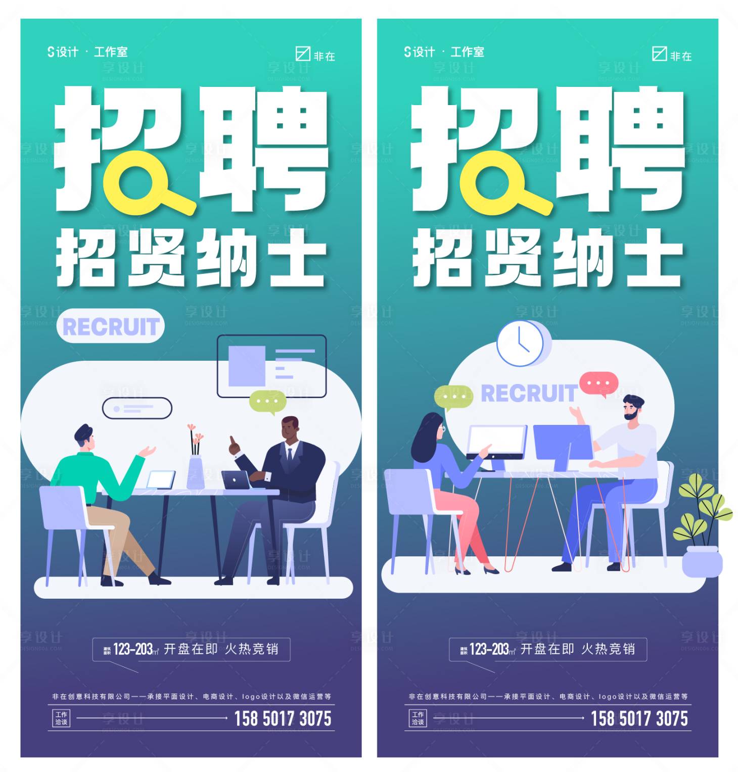源文件下載【享設計】搜索編號：19550009029445611【招聘】