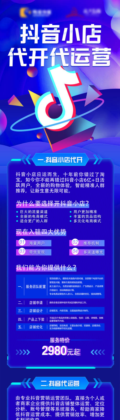 源文件下載【享設計】搜索編號：58690008810431104【抖音小店代開代運營微信長圖】