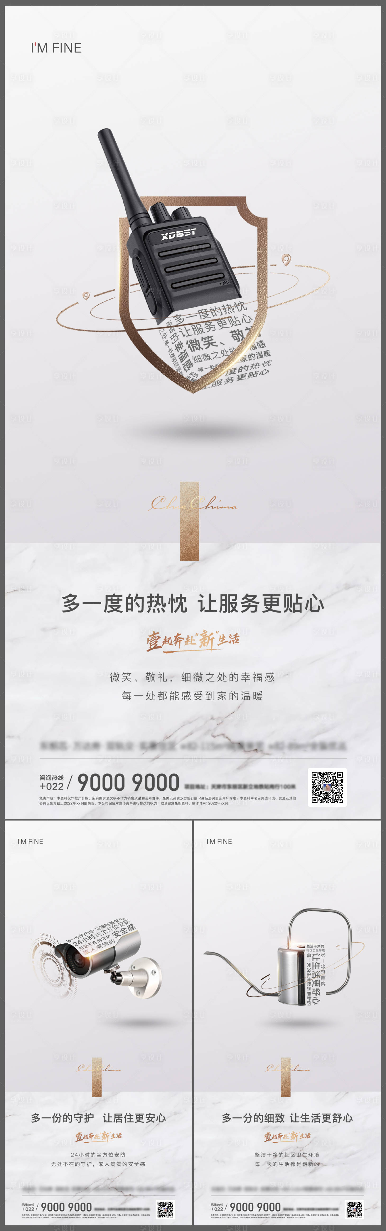 源文件下载【地产物业服务系列海报】编号：76490008912316455