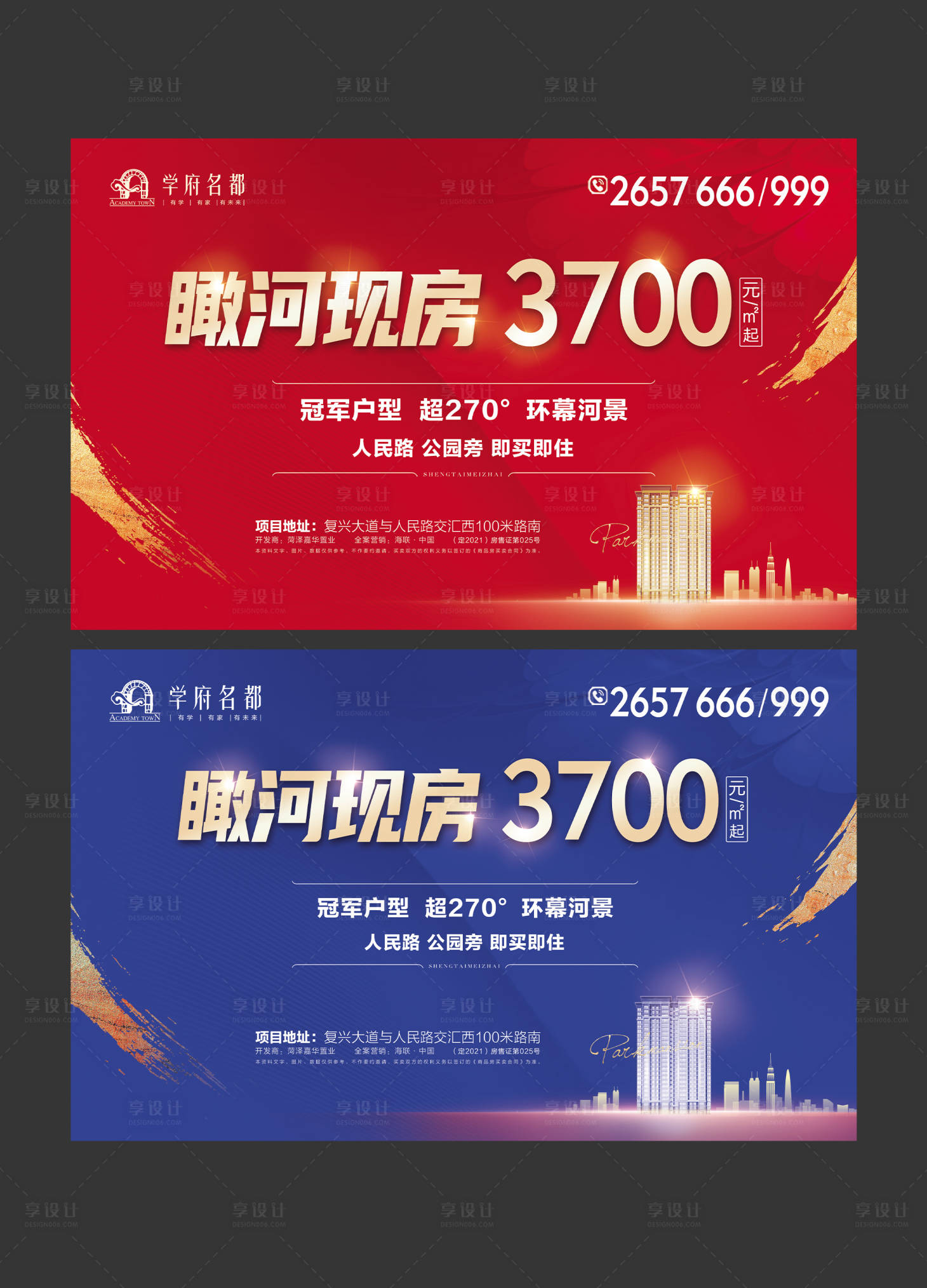 源文件下載【享設計】搜索編號：57920009150586909【地產活動海報展板】