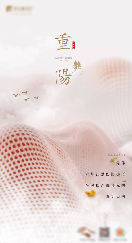 源文件下载【重阳节日海报】编号：65960008723672054