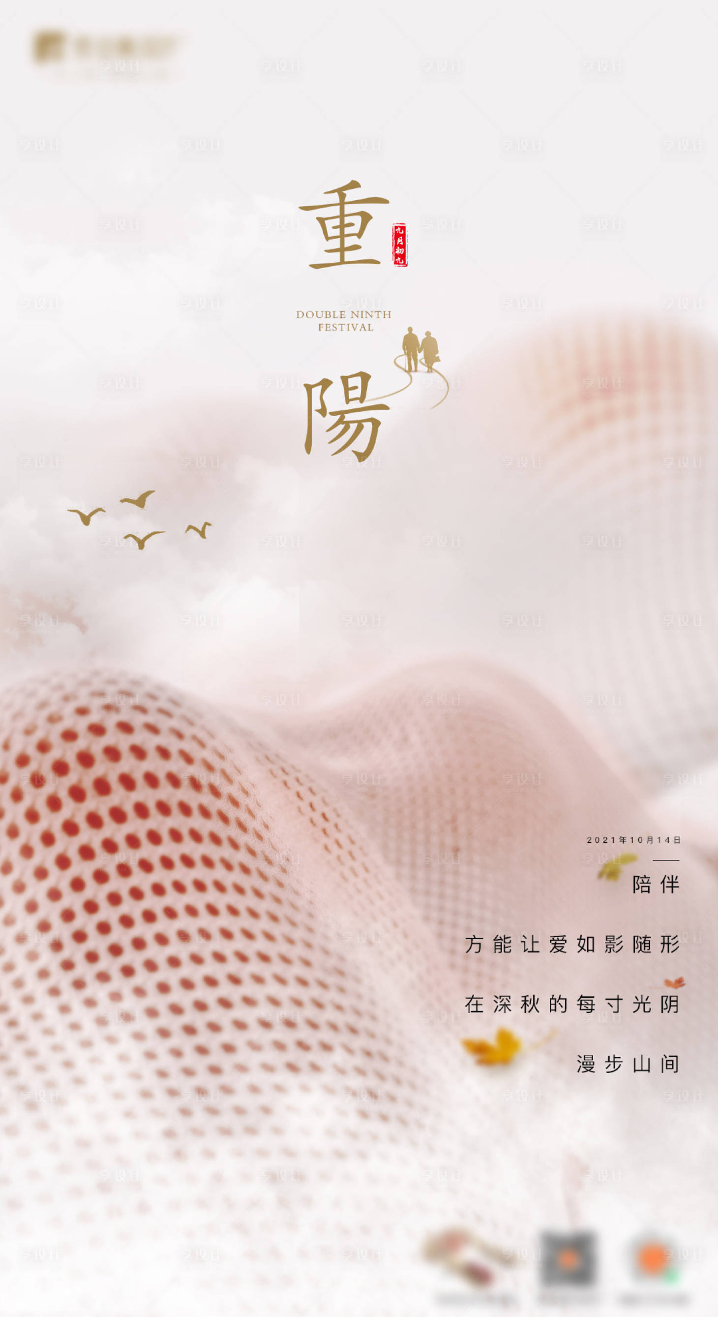 源文件下載【享設(shè)計(jì)】搜索編號(hào)：65960008723672054【重陽(yáng)節(jié)日海報(bào)】