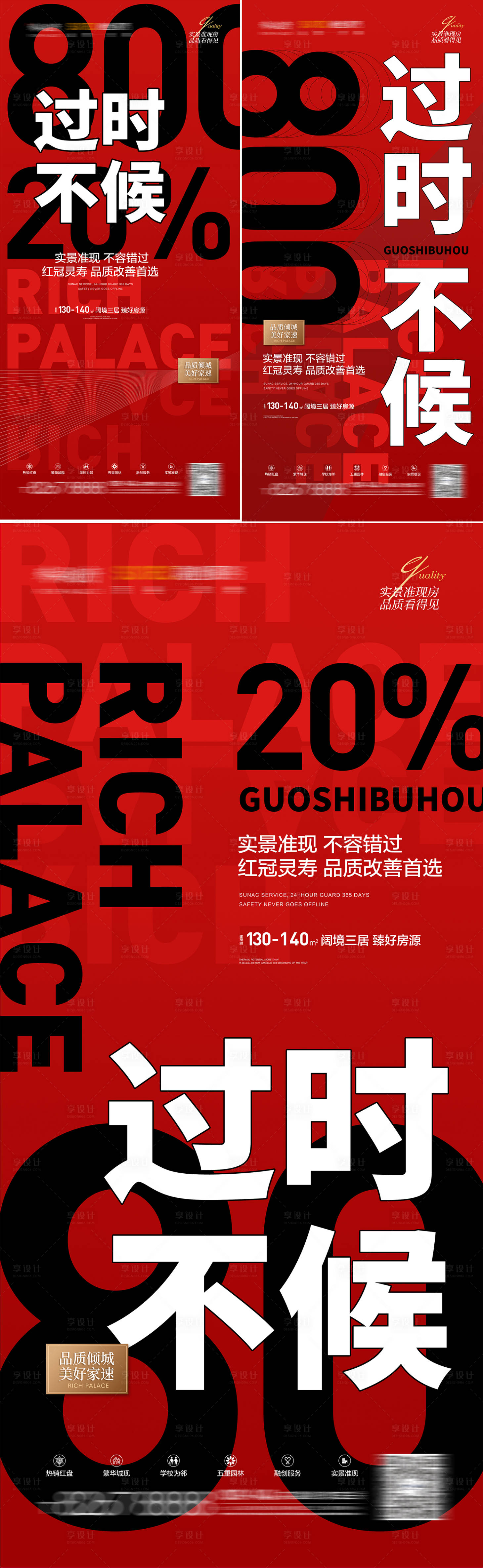 源文件下载【享设计】搜索编号：80830009051381404【地产红色数据促销清盘活动系列稿】