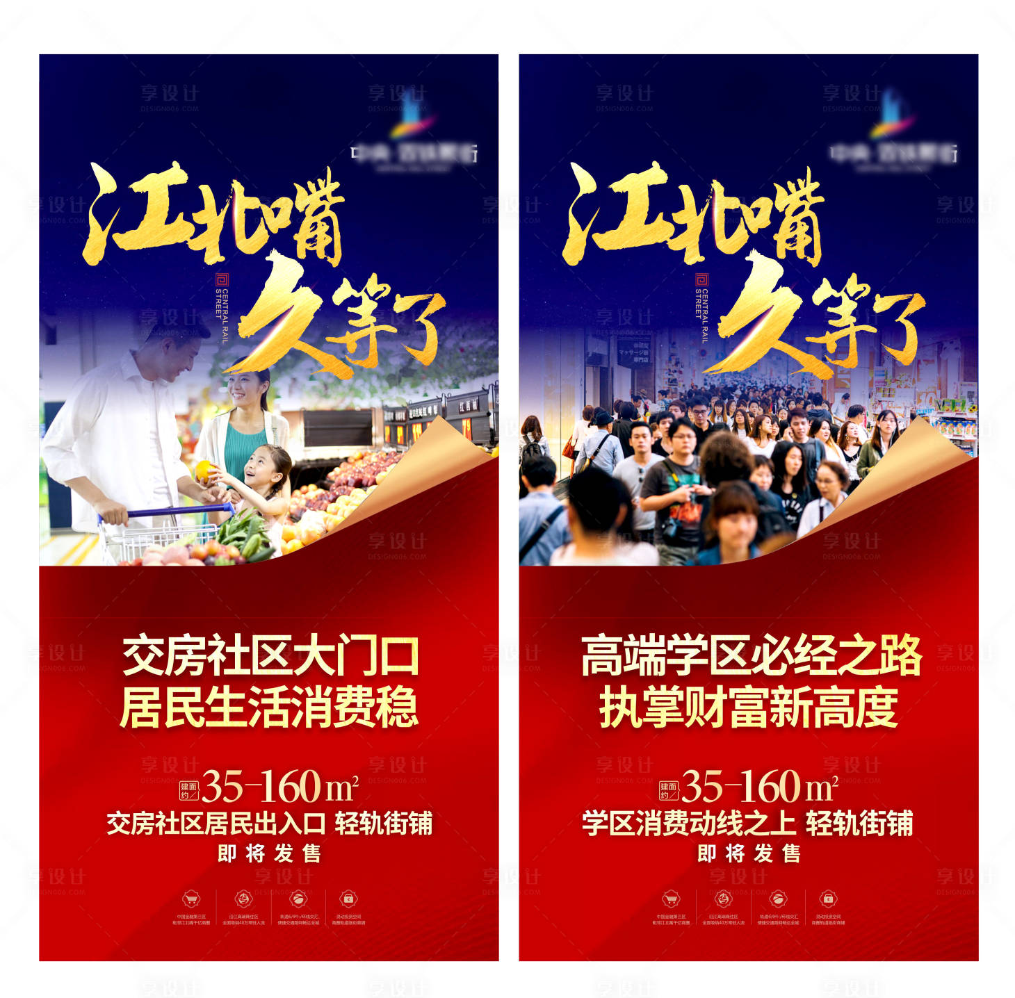 源文件下載【享設(shè)計】搜索編號：19760008898531172【地產(chǎn)配套海報】