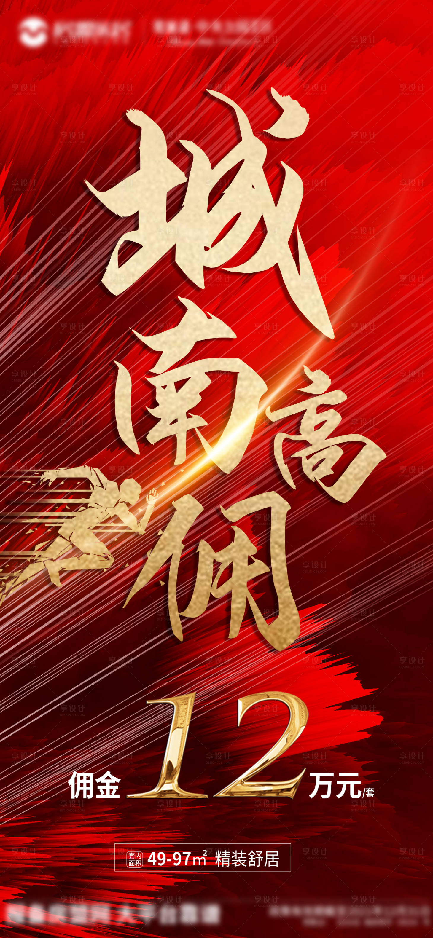 源文件下载【地产热销大字报佣金点位图】编号：14730008839173749