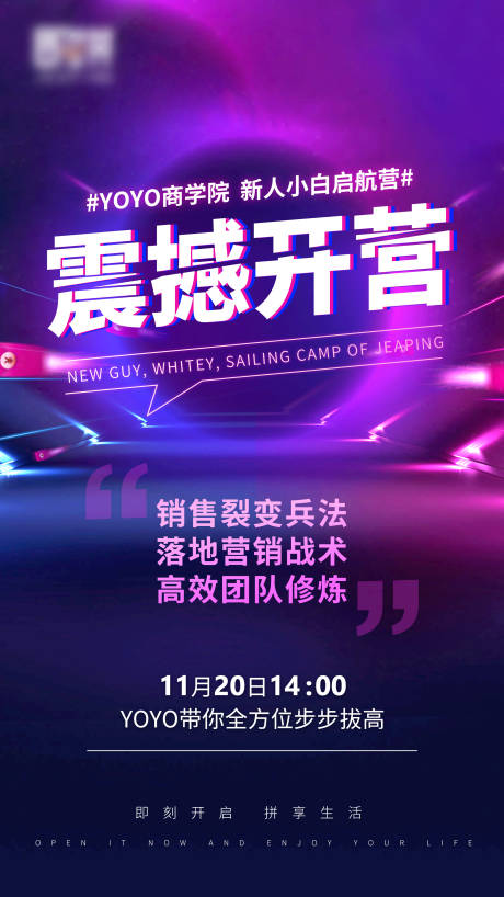 源文件下载【微商营销裂变开课培训海报】编号：49430008795963833