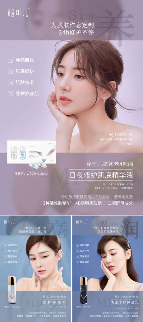 源文件下载【享设计】搜索编号：68060008885348546【护肤产品海报挂画】