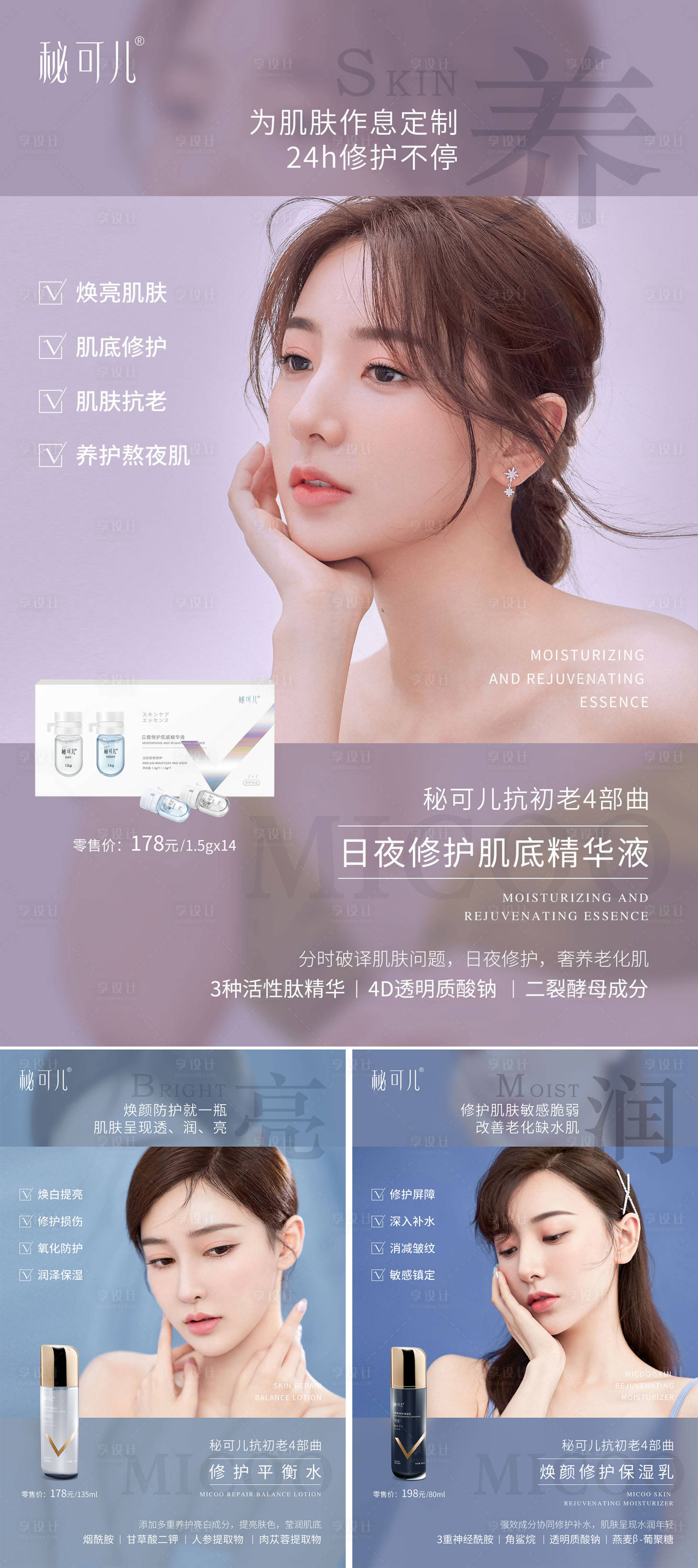源文件下载【享设计】搜索编号：68060008885348546【护肤产品海报挂画】