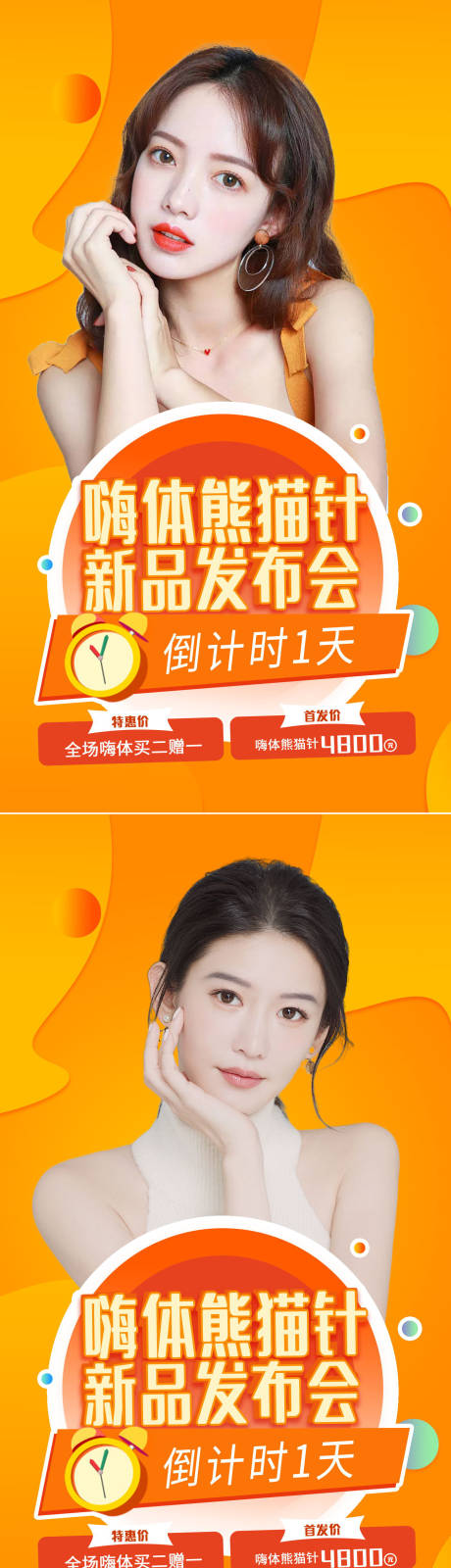 源文件下載【享設計】搜索編號：79530008741937638【醫美嗨體熊貓針發布會海報】