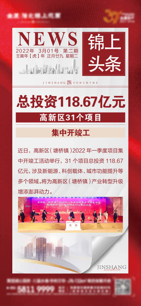 源文件下载【新闻头条海报】编号：55850008916689420