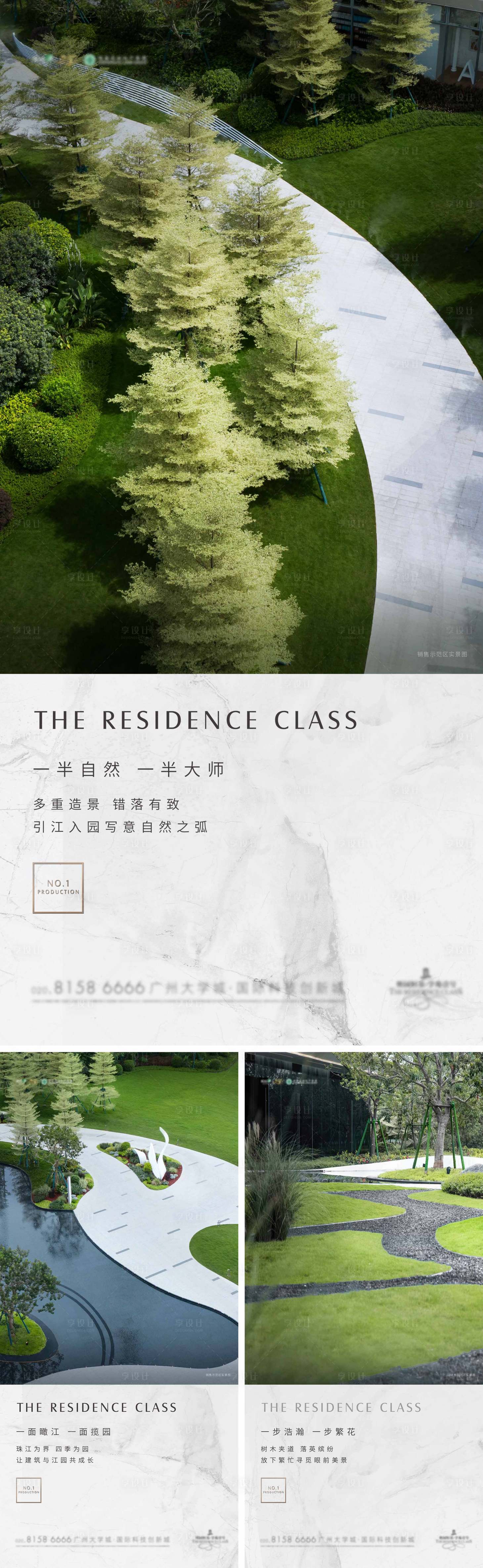 源文件下載【享設(shè)計(jì)】搜索編號：54670009133331431【地產(chǎn)園林系列海報】
