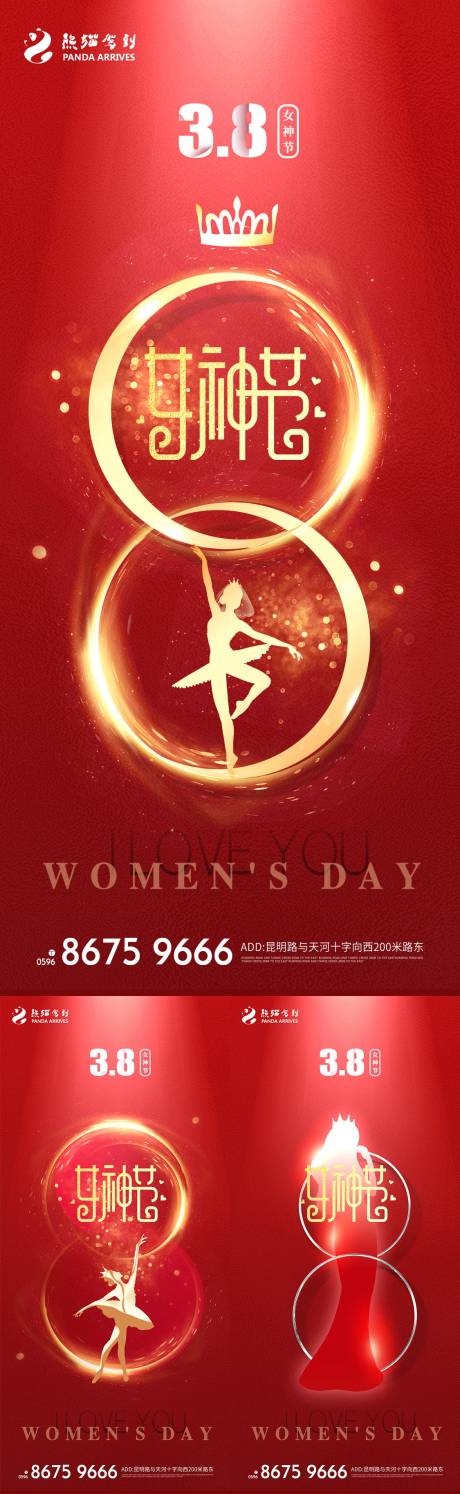 源文件下载【女神节38女人节妇女节系列海报】编号：60040008726382990