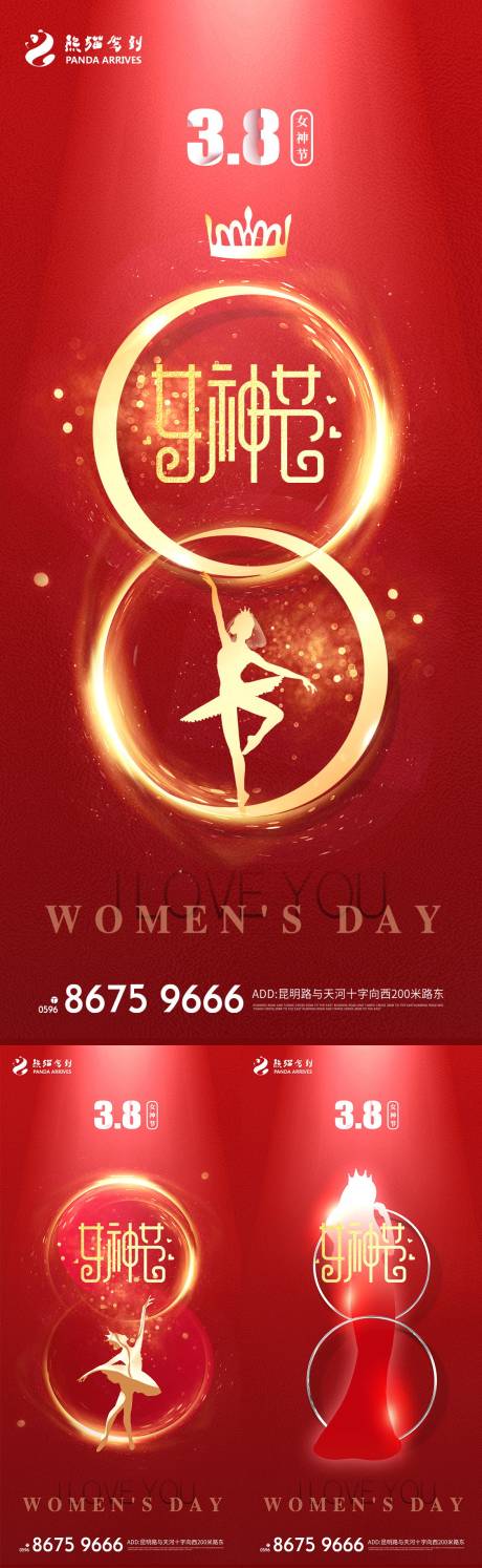 编号：20220304103350476【享设计】源文件下载-女神节38女人节妇女节系列海报