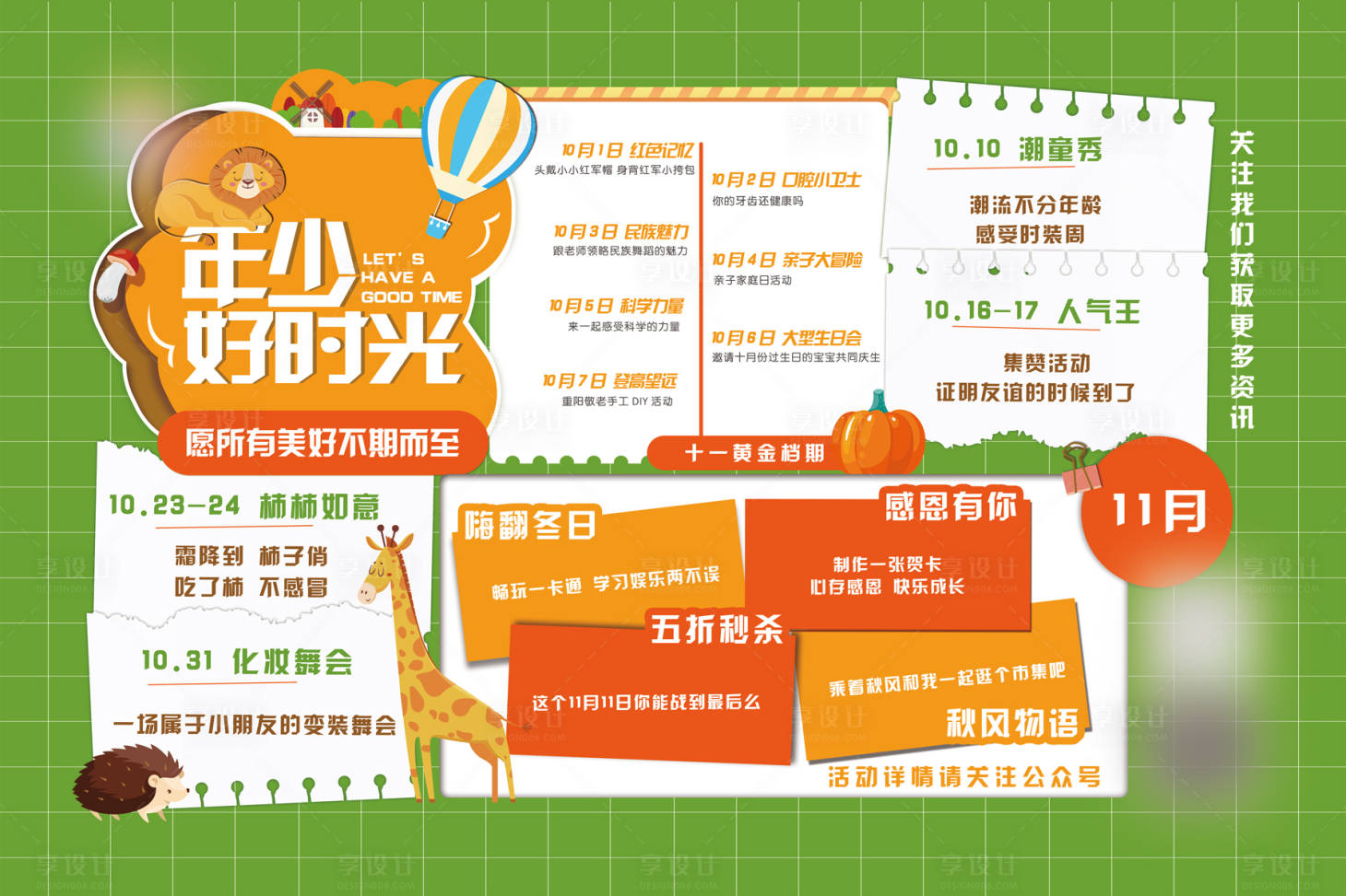 源文件下载【秋季活动主视觉背景板】编号：51850009142056282