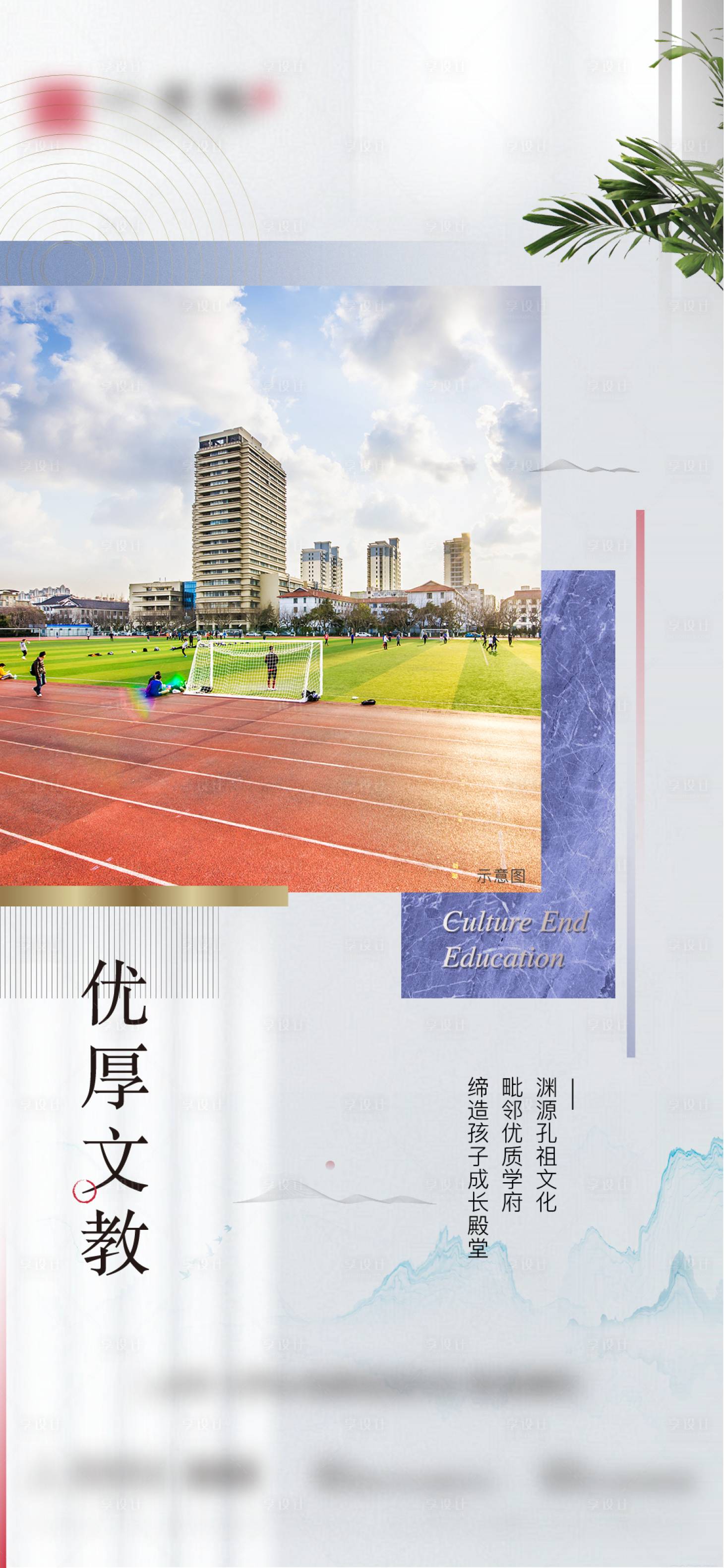 源文件下載【享設計】搜索編號：35220008656803359【地產教育價值點海報】