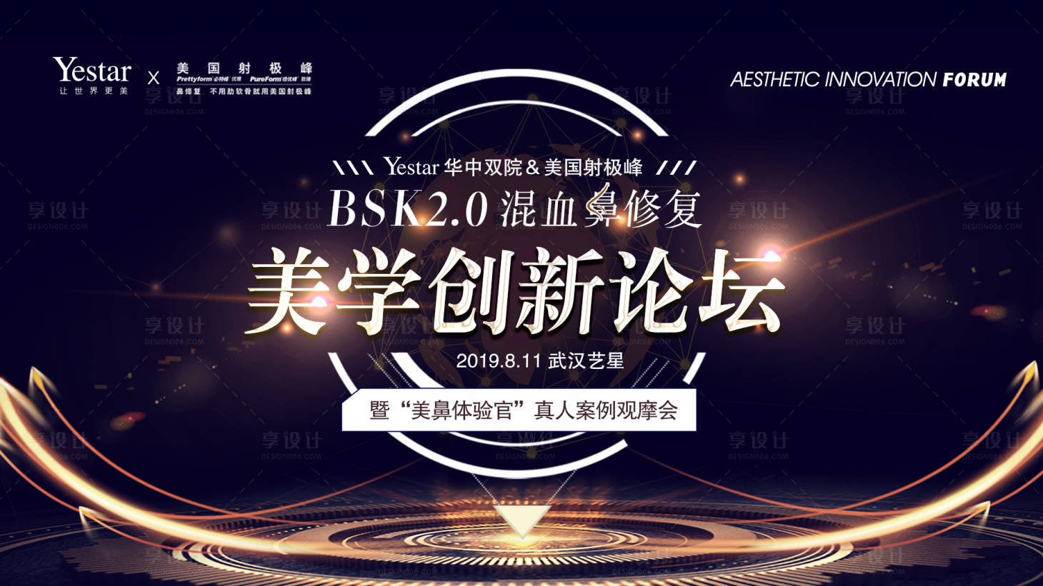 源文件下載【享設計】搜索編號：44570009158566106【醫美論壇背景板】