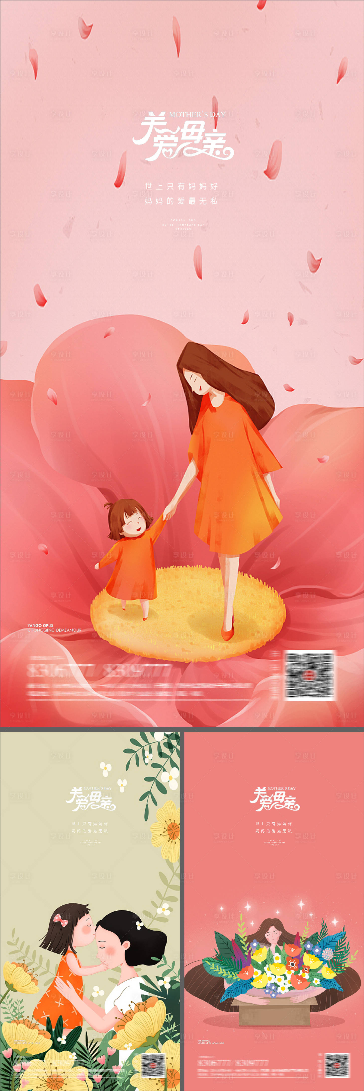 源文件下載【母親節節日海報】編號：30160008925265104