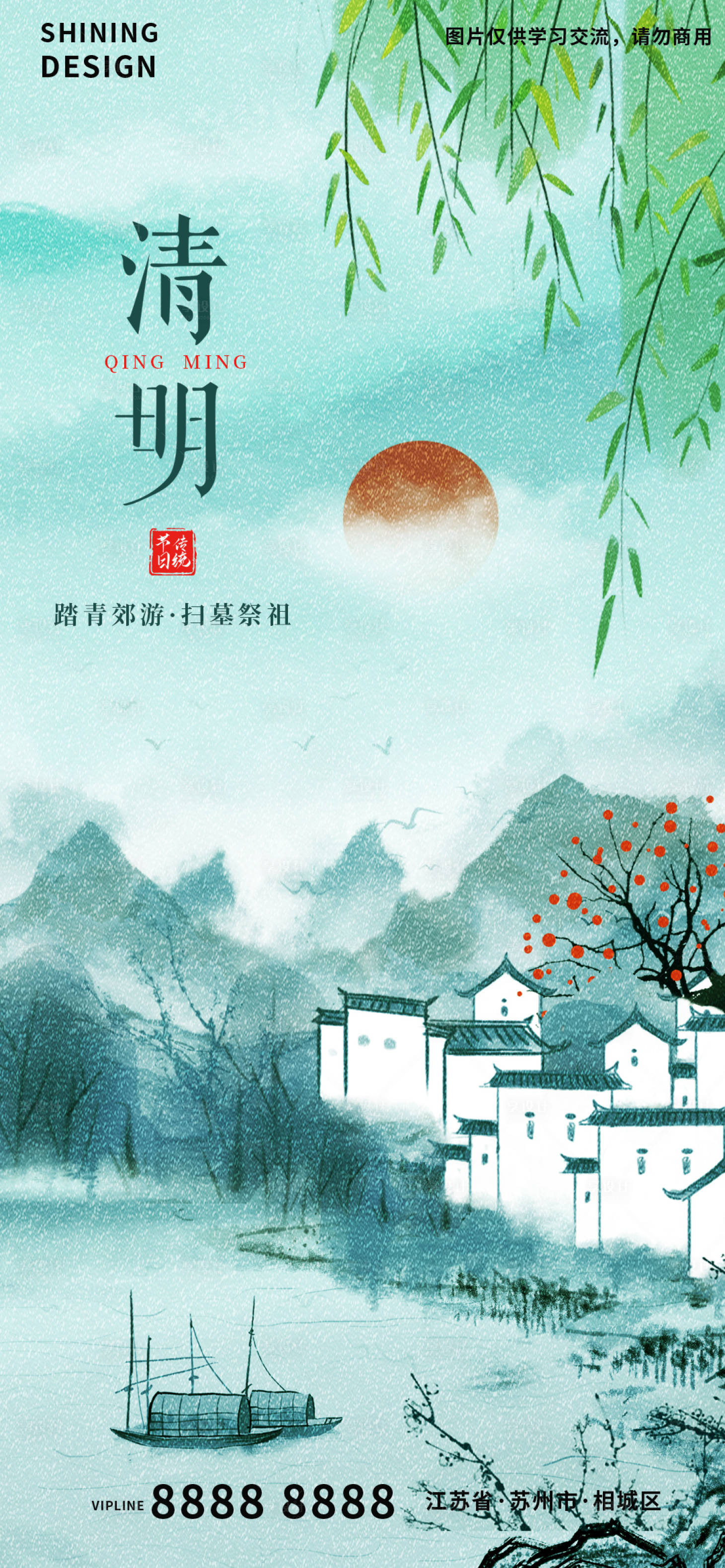源文件下載【享設計】搜索編號：28750009152081458【二十四節氣清明節水墨風海報】