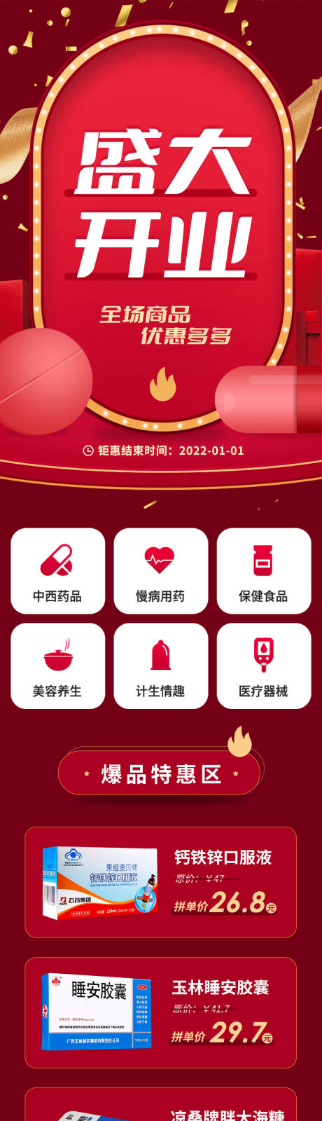 源文件下载【医药开业电商首页】编号：89380009147021648