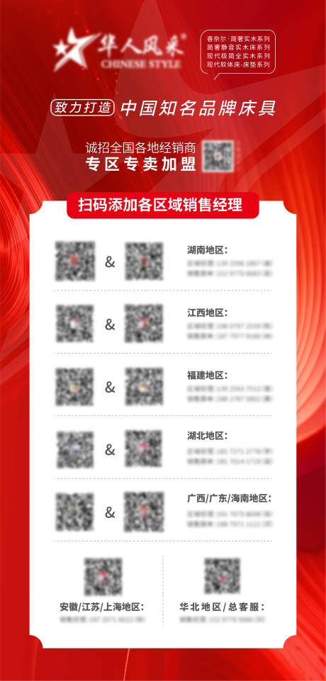 源文件下载【家具全国专区招商加盟通讯录】编号：60840009155298485