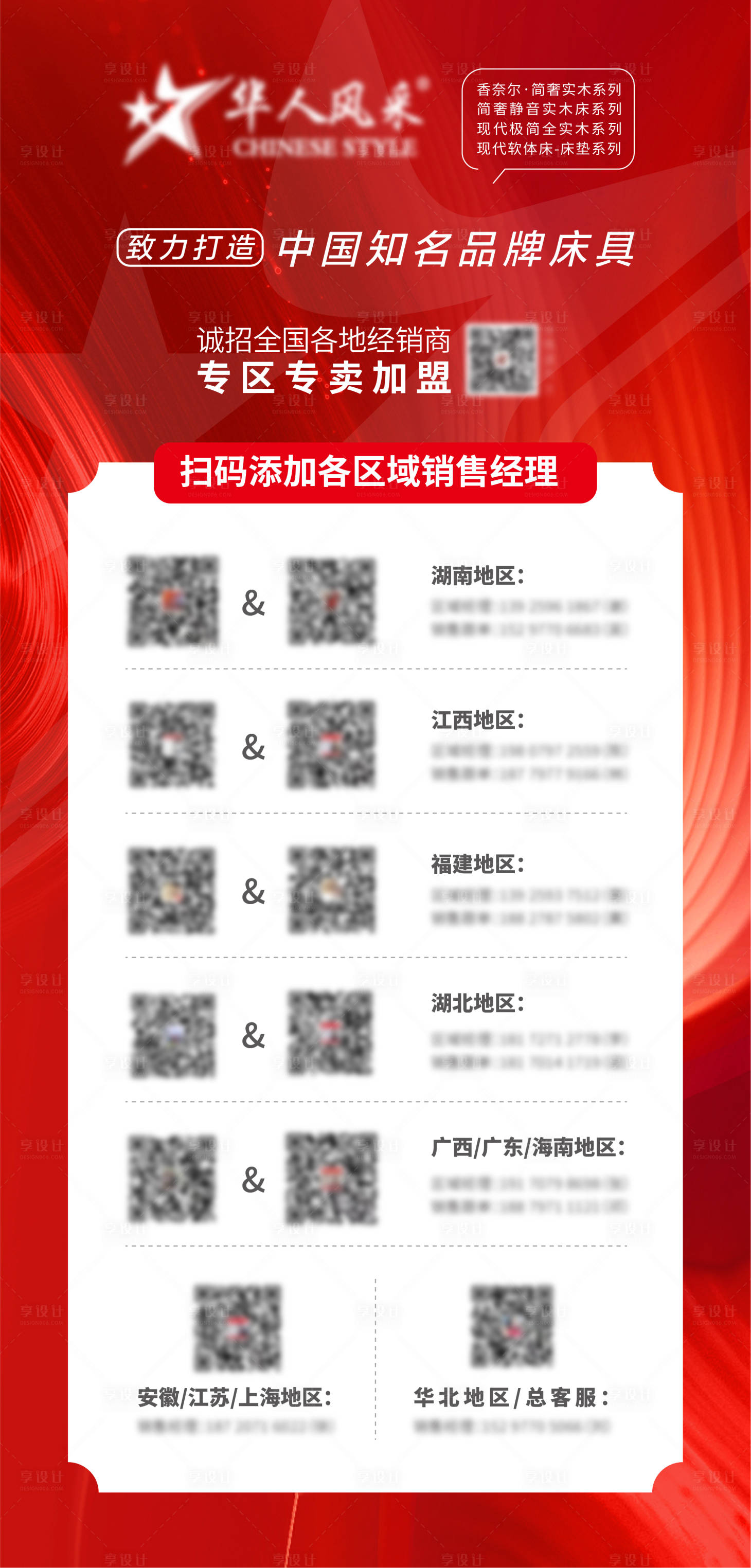 源文件下載【享設(shè)計】搜索編號：60840009155298485【家具全國專區(qū)招商加盟通訊錄】