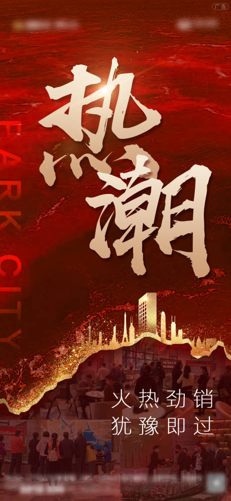 源文件下載【熱銷人氣刷屏海報】編號：46800008983513115