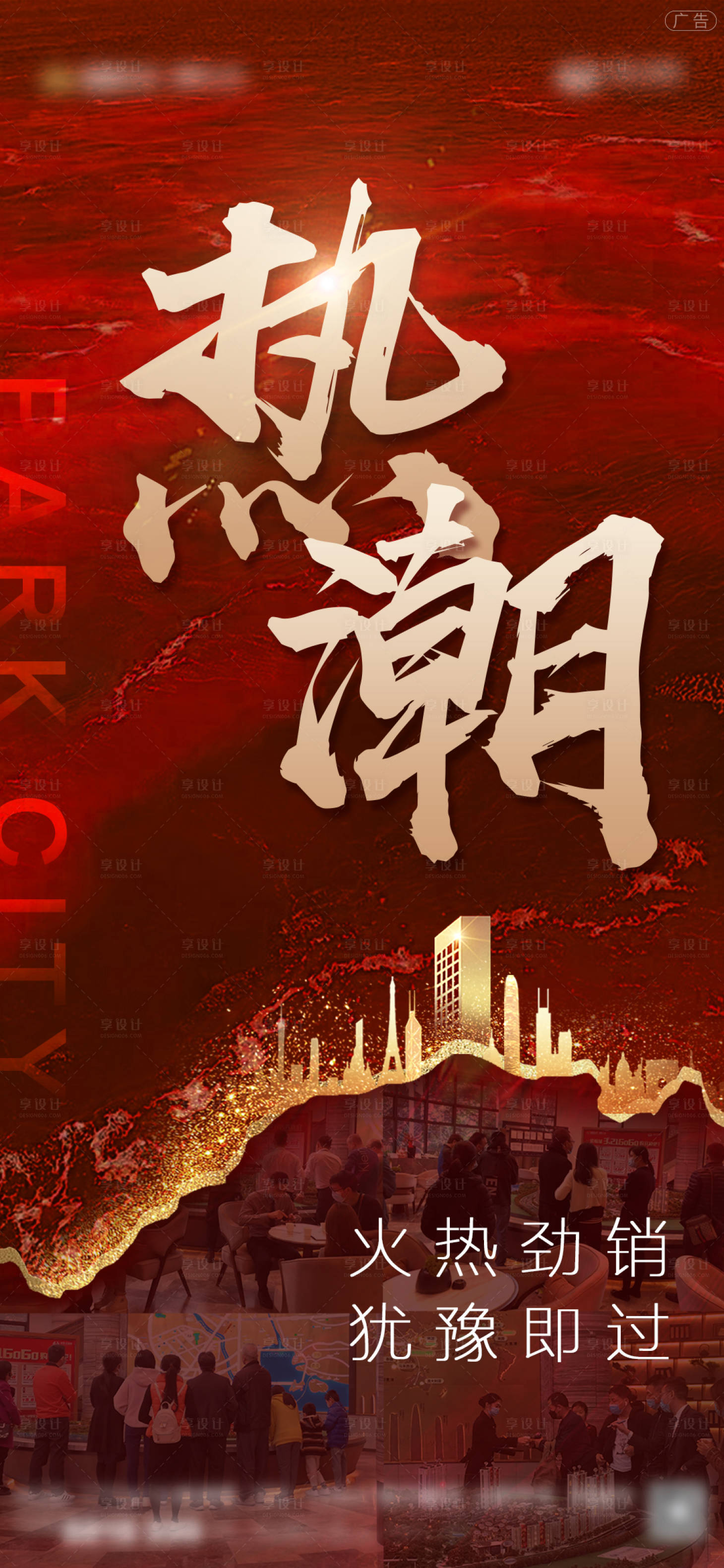 源文件下載【熱銷人氣刷屏海報】編號：46800008983513115