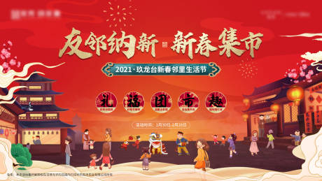 源文件下载【邻里节主视觉】编号：20220325021534008