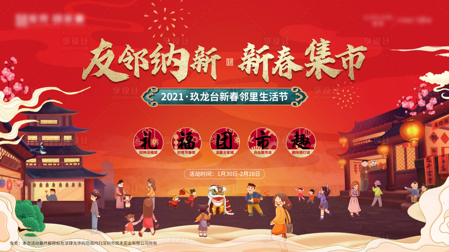 源文件下載【享設計】搜索編號：45460009102387832【鄰里節主視覺】