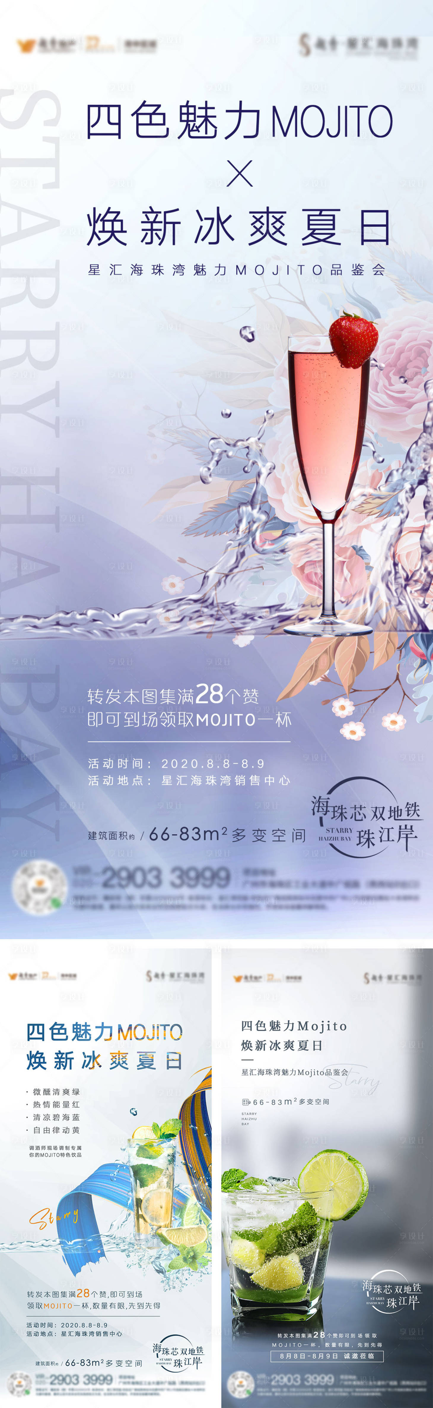 源文件下載【享設(shè)計(jì)】搜索編號(hào)：26420008905478328【Mojjto暖場(chǎng)活動(dòng)海報(bào)】