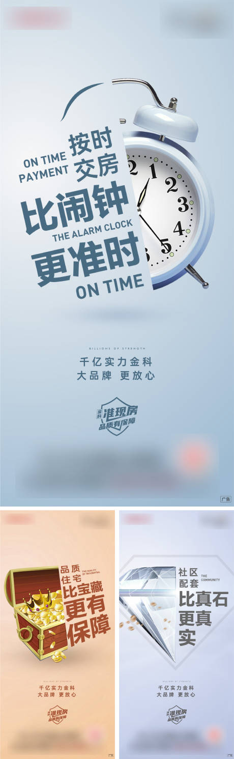 源文件下载【地产创意价值点系列海报】编号：20220324211114167