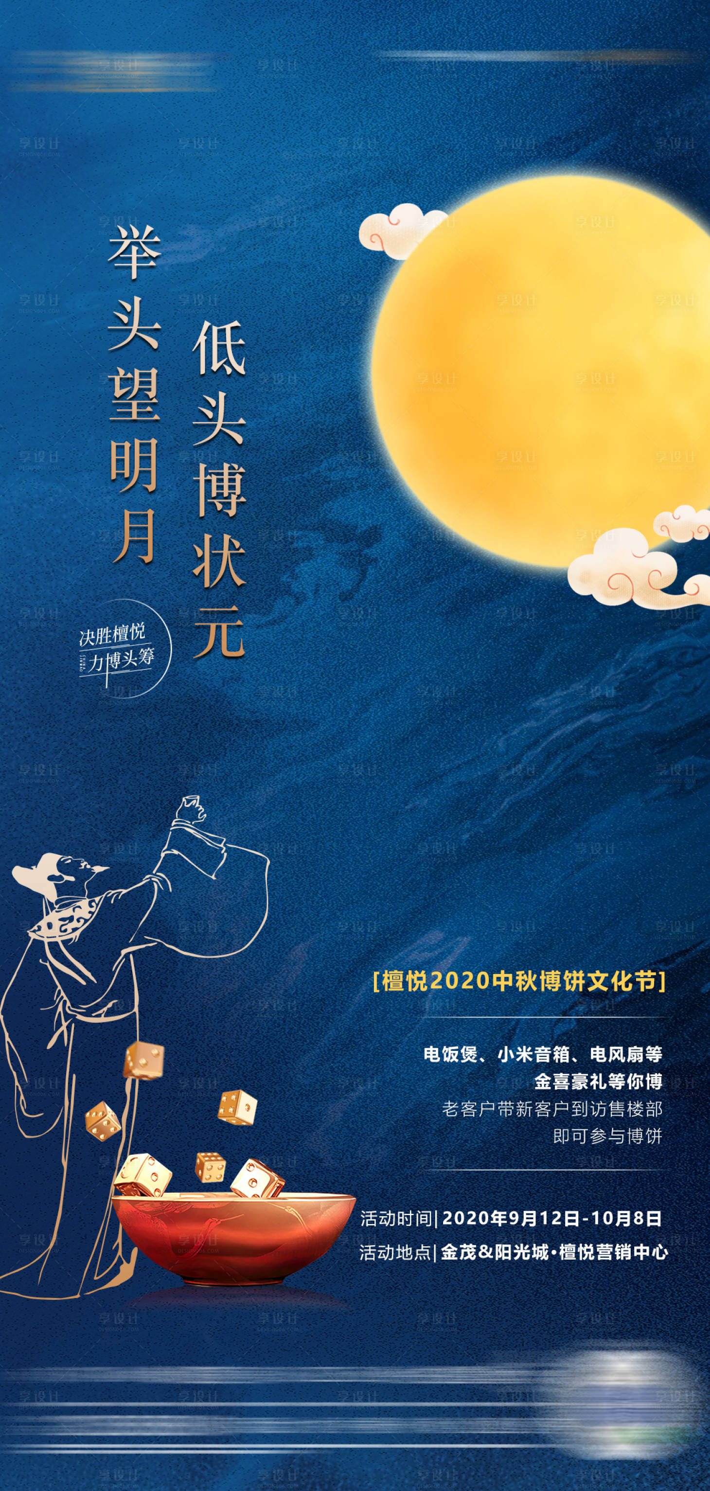 源文件下载【地产活动海报】编号：88920009130226514