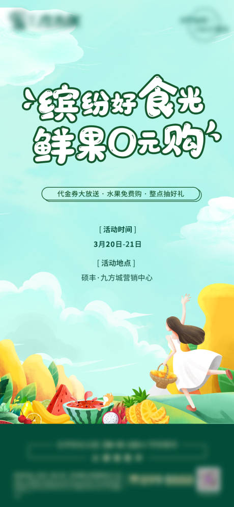 源文件下载【0元购活动海报】编号：17740009169196318