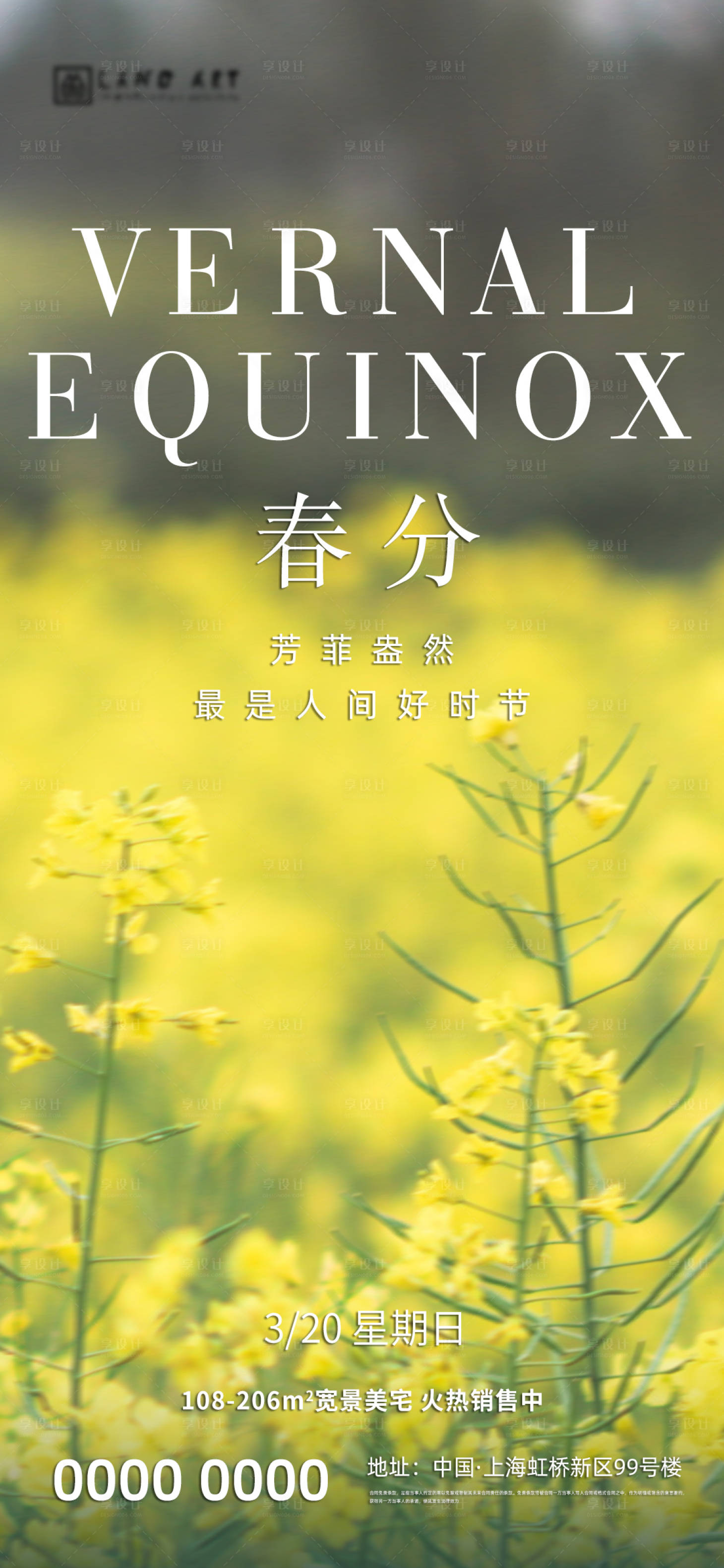 源文件下载【享设计】搜索编号：29350008956587525【春分节气移动端海报】