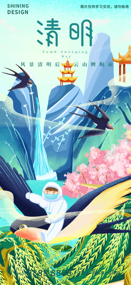 源文件下载【清明节插画海报】编号：30310009225675247