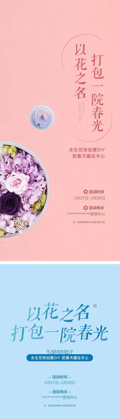 源文件下載【享設計】搜索編號：92890009139159146【地產暖場DIY手作永生花】