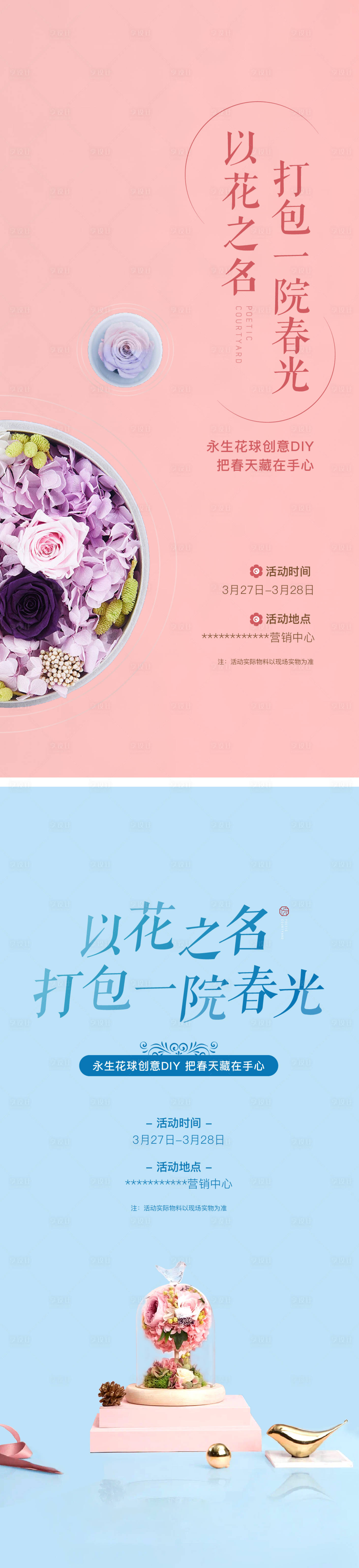 源文件下載【享設(shè)計(jì)】搜索編號(hào)：92890009139159146【地產(chǎn)暖場(chǎng)DIY手作永生花】