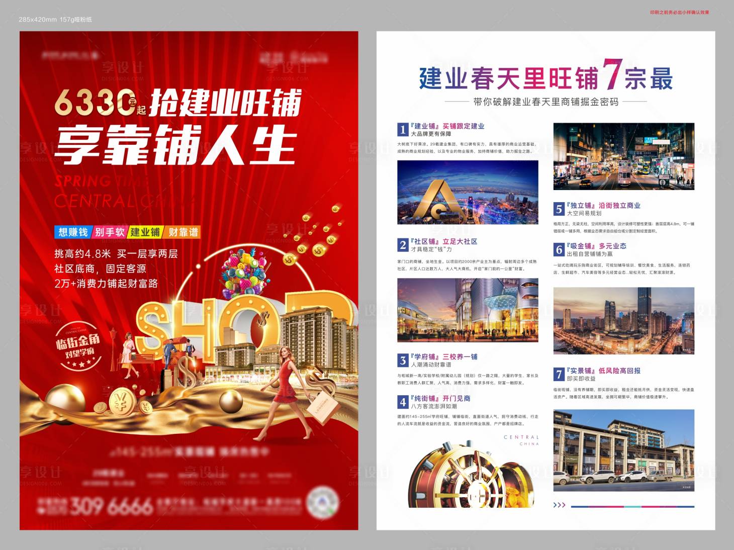 源文件下载【享设计】搜索编号：52210009221363921【房地产红金商铺DM宣传单页】
