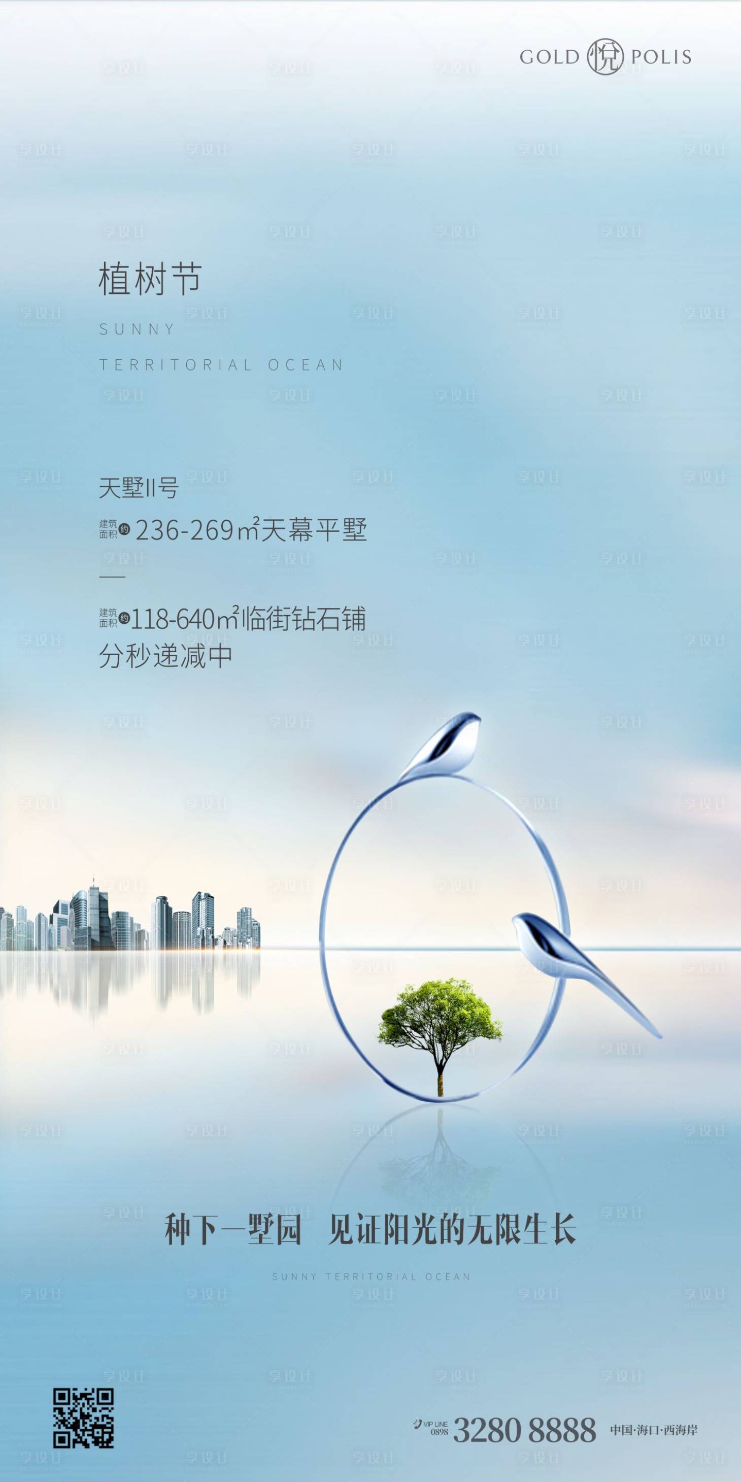 源文件下载【植树节】编号：16970008726855337